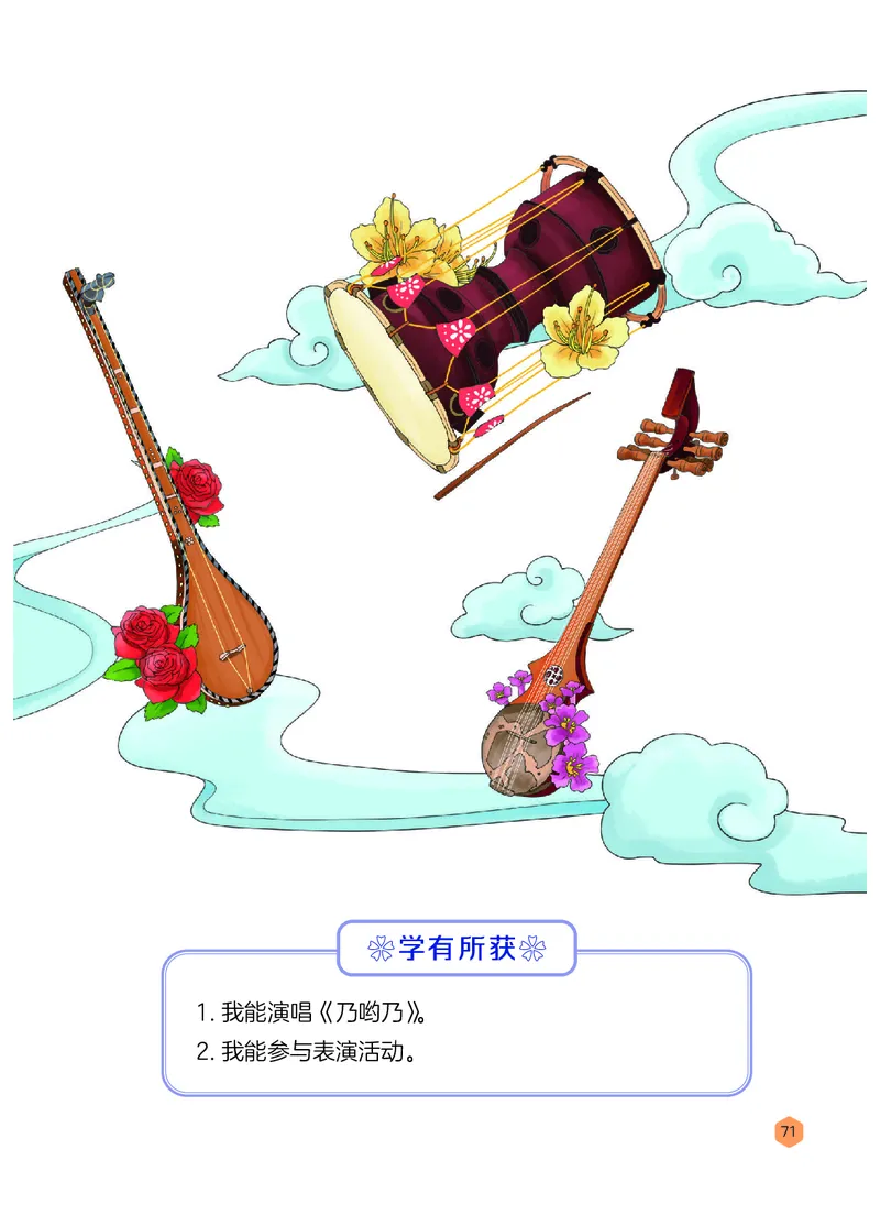 音乐一下冀少版（2025春）简谱_小学全网线上同款资料_2025春新增教材合集_小学音乐（2025春新教材）