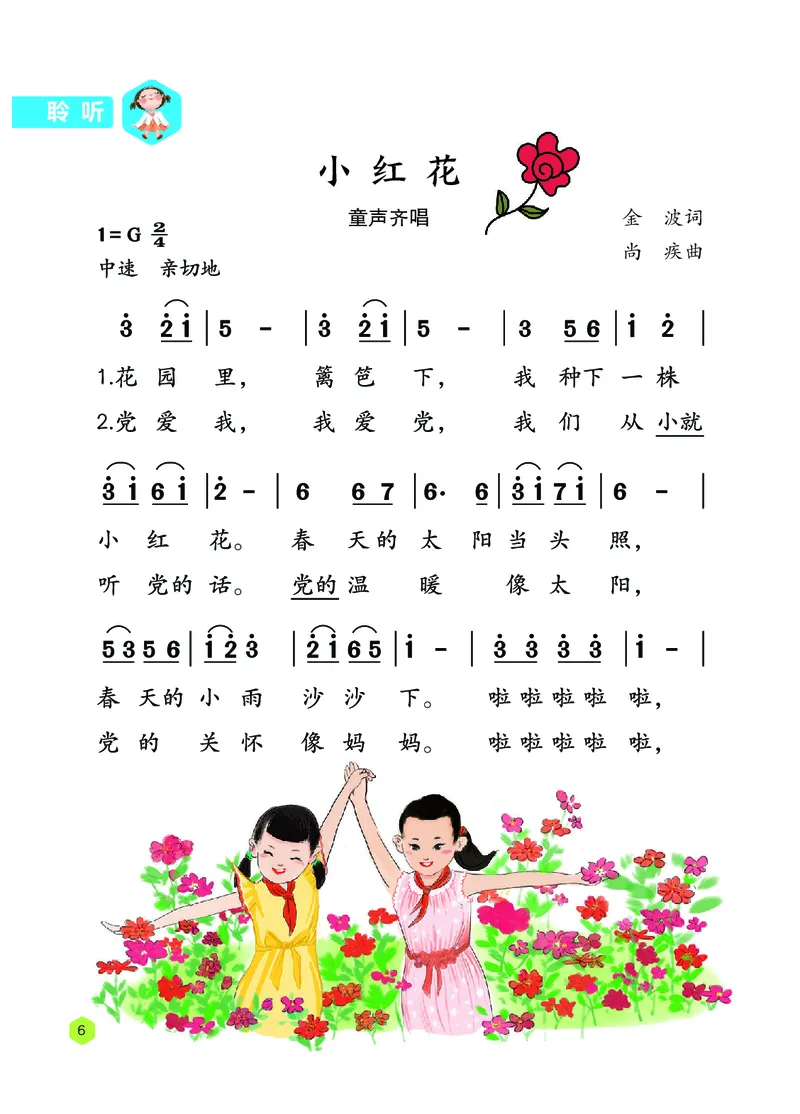 音乐一下冀少版（2025春）简谱_小学全网线上同款资料_2025春新增教材合集_小学音乐（2025春新教材）