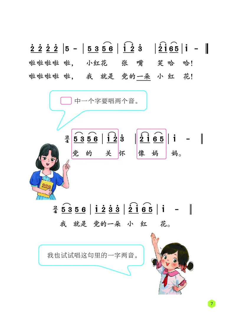 音乐一下冀少版（2025春）简谱_小学全网线上同款资料_2025春新增教材合集_小学音乐（2025春新教材）