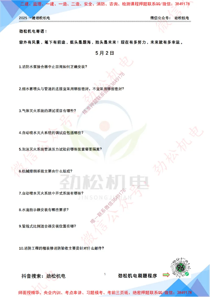 每日一背5月2日空白_2026年一级建造师_2026年一建机电_2025年一建机电SVIP_02-基础精讲✿高端面授✿深度强化_30-机电《全系VIP班》劲松SMR_每日一背