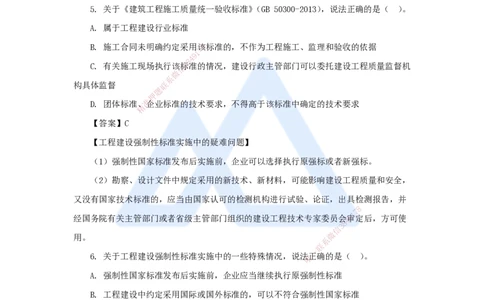 第七章（21）7.1工程建设标准、7.2无障碍环境建设制度、7.3建设单位及相关单位的质量责任和义务_2026年一建法规_2025年一建法规SVIP_02-基础精讲✿高端面授✿深度强化_讲义