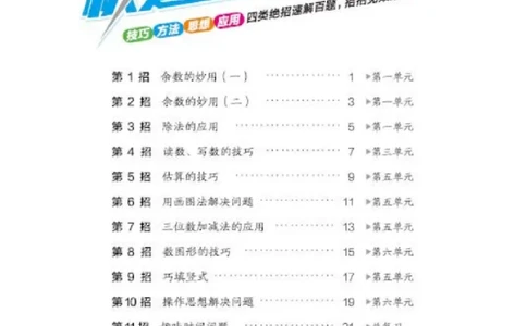 《典中点极速提分法》数学2年级下册（BS）_二年级上下册资料_小学二年级学习资料-25年更新版_2-04、小学二年级数学下册_2-4-2、练习题、作业、试题、试卷_北师大版_电子册类