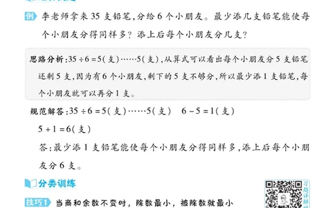 《典中点极速提分法》数学2年级下册（BS）_二年级上下册资料_小学二年级学习资料-25年更新版_2-04、小学二年级数学下册_2-4-2、练习题、作业、试题、试卷_北师大版_电子册类