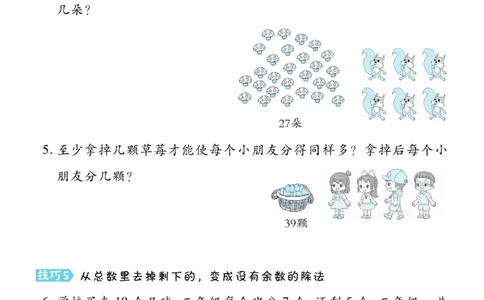 《典中点极速提分法》数学2年级下册（BS）_二年级上下册资料_小学二年级学习资料-25年更新版_2-04、小学二年级数学下册_2-4-2、练习题、作业、试题、试卷_北师大版_电子册类