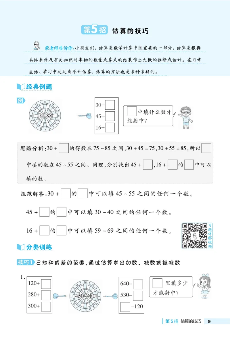 《典中点极速提分法》数学2年级下册（BS）_二年级上下册资料_小学二年级学习资料-25年更新版_2-04、小学二年级数学下册_2-4-2、练习题、作业、试题、试卷_北师大版_电子册类