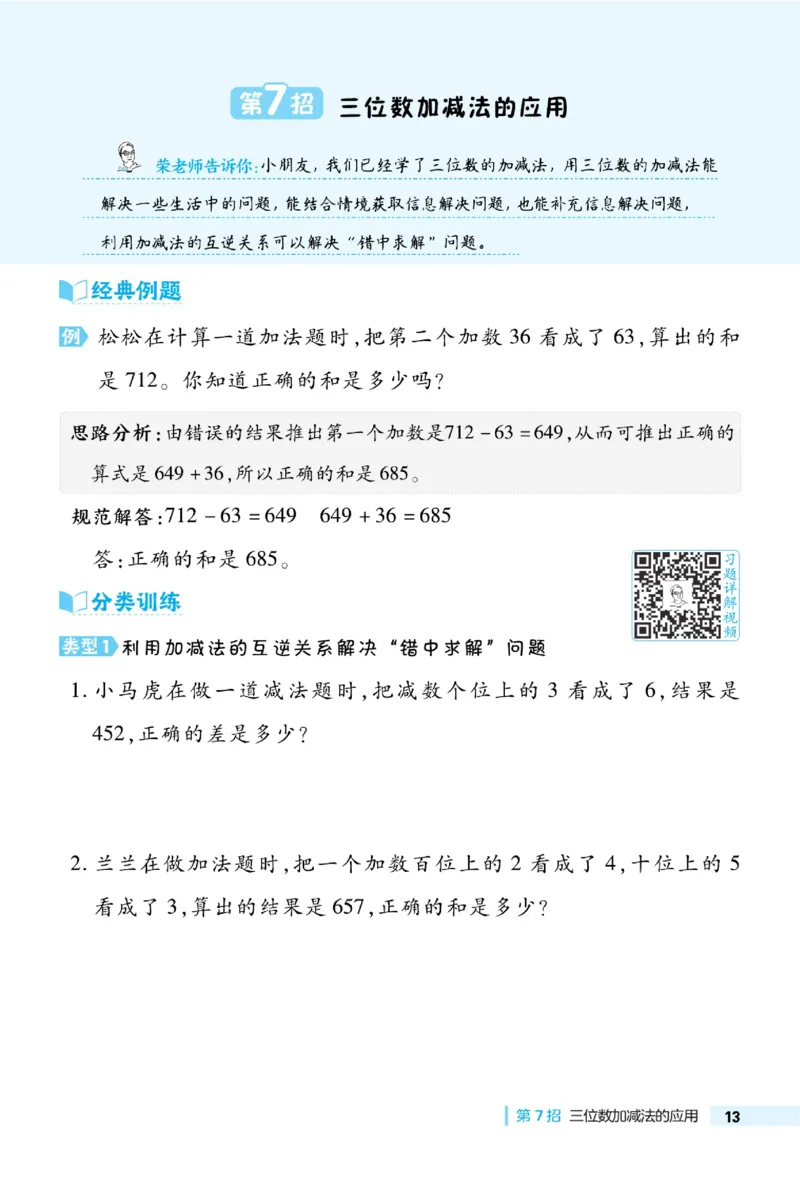 《典中点极速提分法》数学2年级下册（BS）_二年级上下册资料_小学二年级学习资料-25年更新版_2-04、小学二年级数学下册_2-4-2、练习题、作业、试题、试卷_北师大版_电子册类