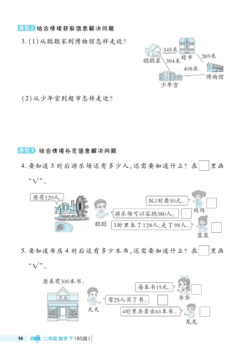 《典中点极速提分法》数学2年级下册（BS）_二年级上下册资料_小学二年级学习资料-25年更新版_2-04、小学二年级数学下册_2-4-2、练习题、作业、试题、试卷_北师大版_电子册类