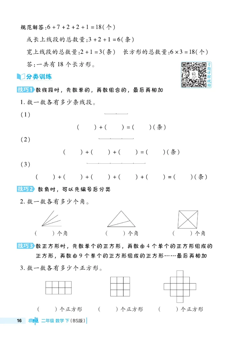《典中点极速提分法》数学2年级下册（BS）_二年级上下册资料_小学二年级学习资料-25年更新版_2-04、小学二年级数学下册_2-4-2、练习题、作业、试题、试卷_北师大版_电子册类