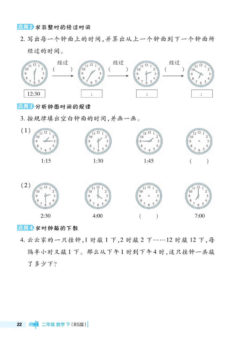 《典中点极速提分法》数学2年级下册（BS）_二年级上下册资料_小学二年级学习资料-25年更新版_2-04、小学二年级数学下册_2-4-2、练习题、作业、试题、试卷_北师大版_电子册类