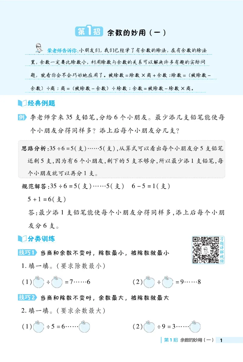 《典中点极速提分法》数学2年级下册（BS）_二年级上下册资料_小学二年级学习资料-25年更新版_2-04、小学二年级数学下册_2-4-2、练习题、作业、试题、试卷_北师大版_电子册类