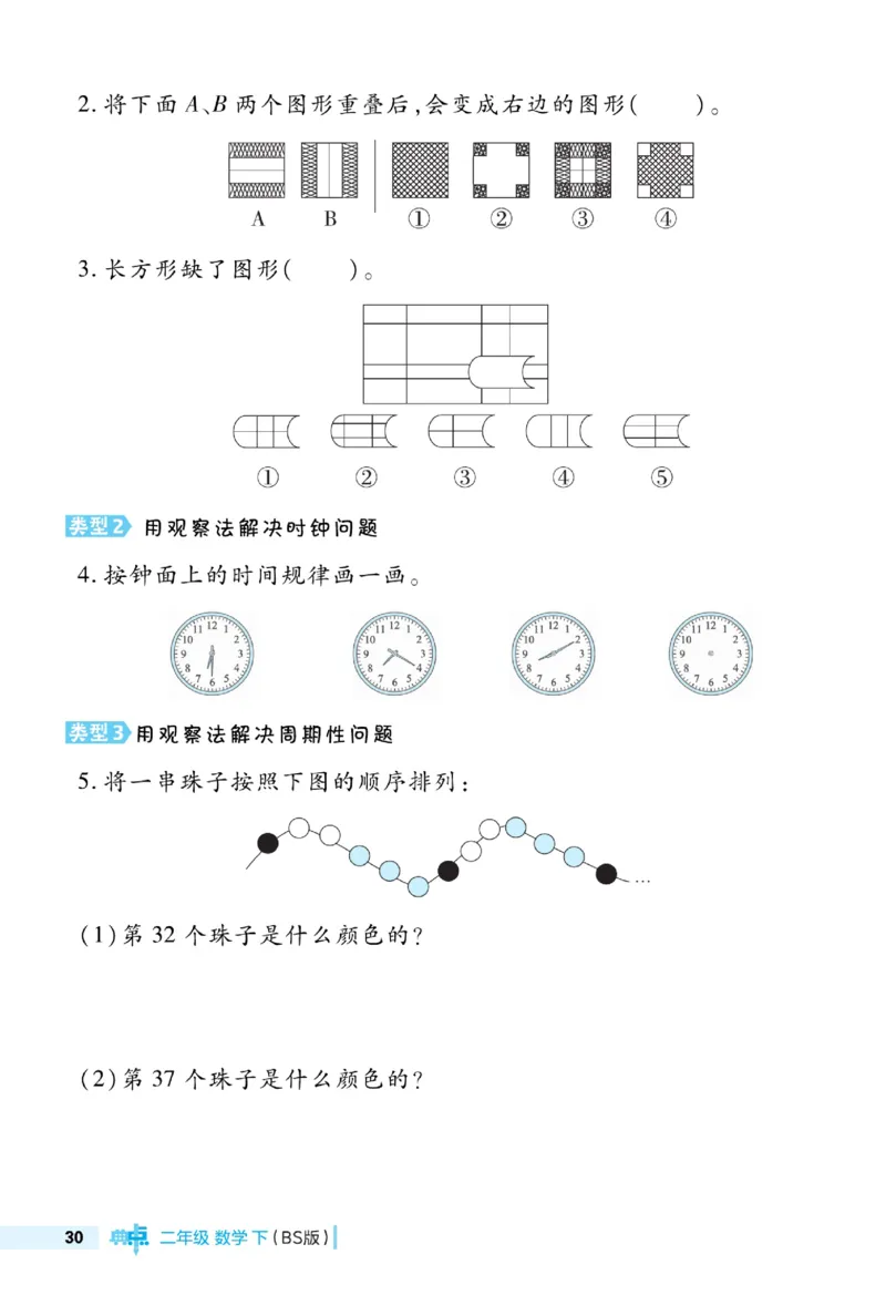 《典中点极速提分法》数学2年级下册（BS）_二年级上下册资料_小学二年级学习资料-25年更新版_2-04、小学二年级数学下册_2-4-2、练习题、作业、试题、试卷_北师大版_电子册类