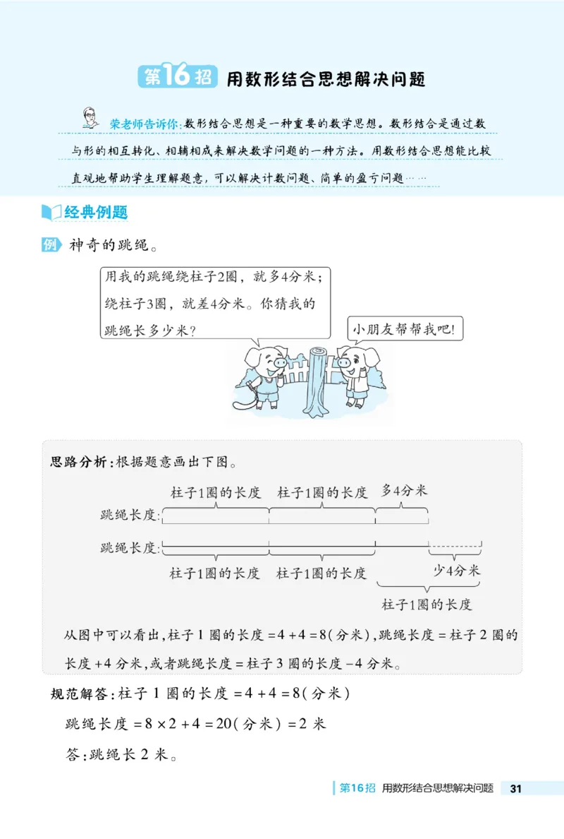 《典中点极速提分法》数学2年级下册（BS）_二年级上下册资料_小学二年级学习资料-25年更新版_2-04、小学二年级数学下册_2-4-2、练习题、作业、试题、试卷_北师大版_电子册类