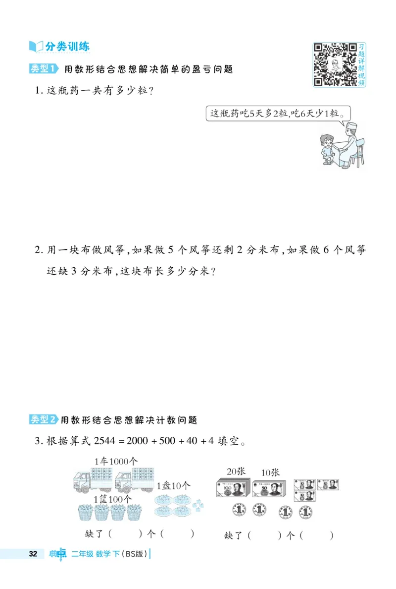《典中点极速提分法》数学2年级下册（BS）_二年级上下册资料_小学二年级学习资料-25年更新版_2-04、小学二年级数学下册_2-4-2、练习题、作业、试题、试卷_北师大版_电子册类
