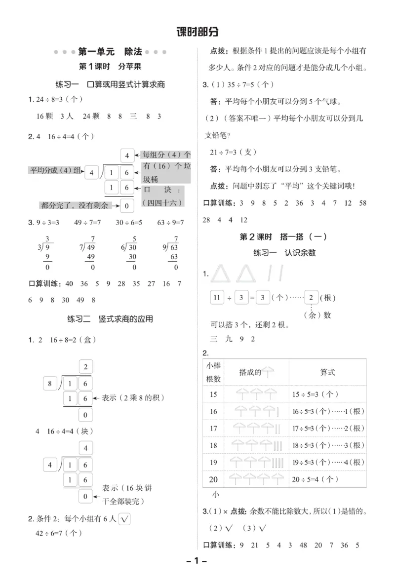 《典中点极速提分法》数学2年级下册（BS）_二年级上下册资料_小学二年级学习资料-25年更新版_2-04、小学二年级数学下册_2-4-2、练习题、作业、试题、试卷_北师大版_电子册类