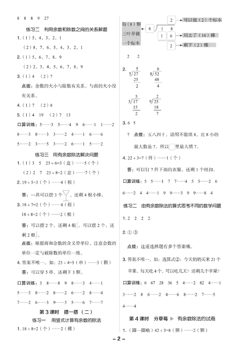 《典中点极速提分法》数学2年级下册（BS）_二年级上下册资料_小学二年级学习资料-25年更新版_2-04、小学二年级数学下册_2-4-2、练习题、作业、试题、试卷_北师大版_电子册类