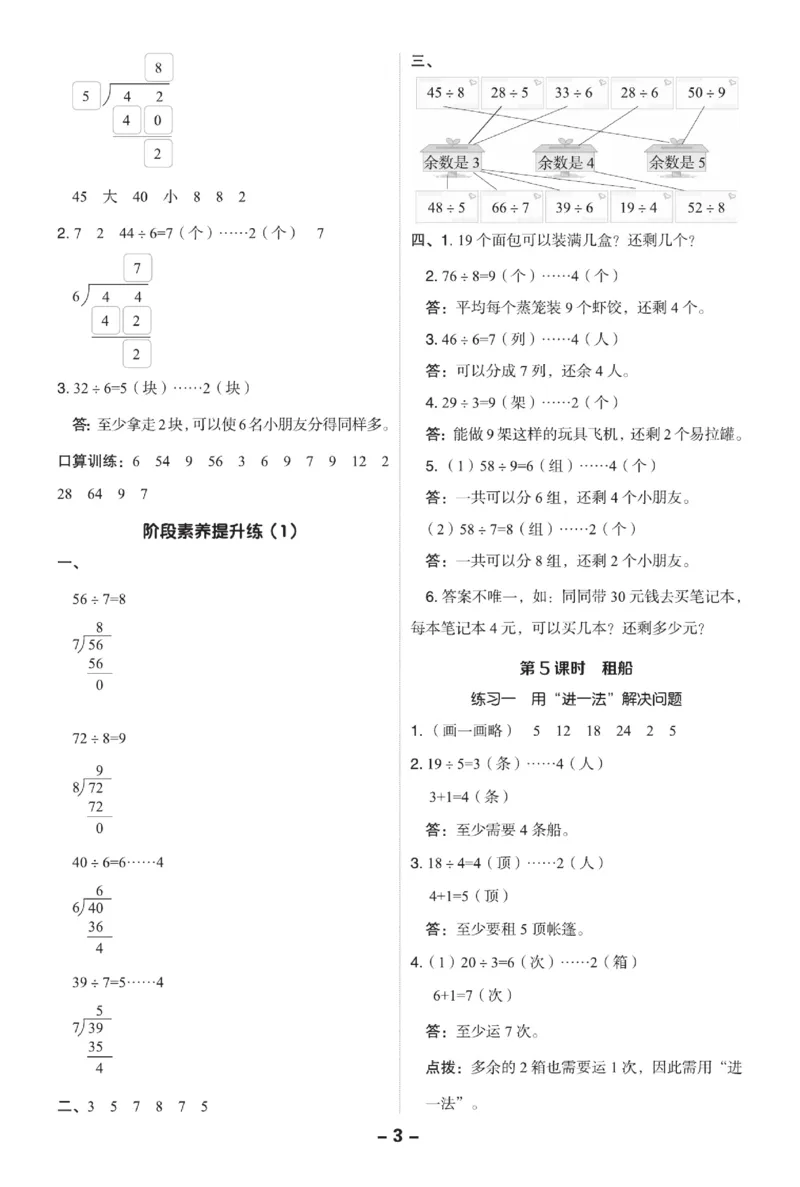 《典中点极速提分法》数学2年级下册（BS）_二年级上下册资料_小学二年级学习资料-25年更新版_2-04、小学二年级数学下册_2-4-2、练习题、作业、试题、试卷_北师大版_电子册类