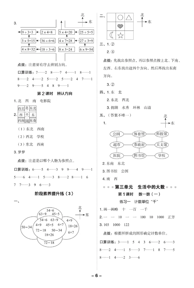 《典中点极速提分法》数学2年级下册（BS）_二年级上下册资料_小学二年级学习资料-25年更新版_2-04、小学二年级数学下册_2-4-2、练习题、作业、试题、试卷_北师大版_电子册类