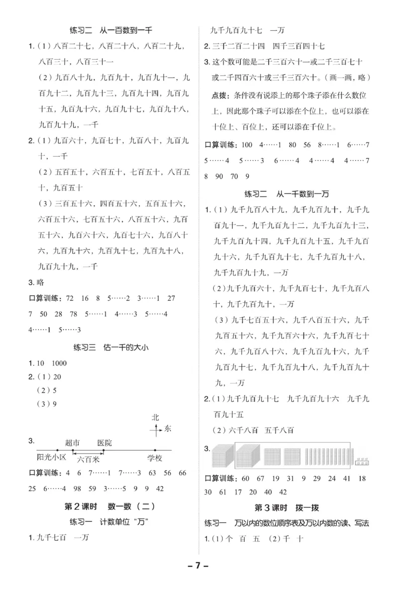 《典中点极速提分法》数学2年级下册（BS）_二年级上下册资料_小学二年级学习资料-25年更新版_2-04、小学二年级数学下册_2-4-2、练习题、作业、试题、试卷_北师大版_电子册类