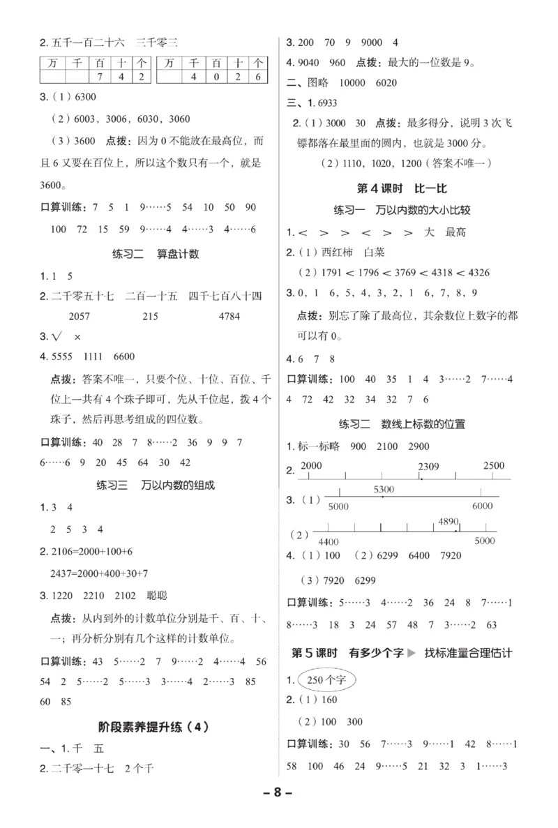 《典中点极速提分法》数学2年级下册（BS）_二年级上下册资料_小学二年级学习资料-25年更新版_2-04、小学二年级数学下册_2-4-2、练习题、作业、试题、试卷_北师大版_电子册类