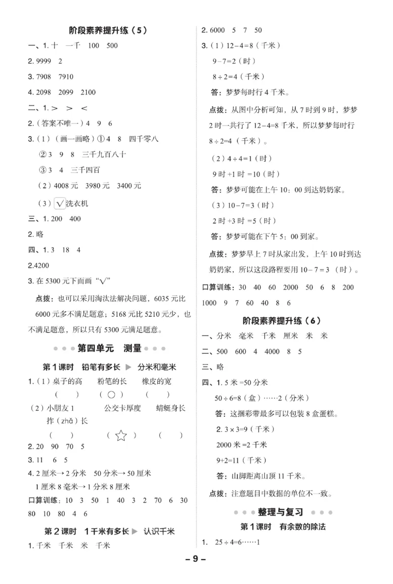 《典中点极速提分法》数学2年级下册（BS）_二年级上下册资料_小学二年级学习资料-25年更新版_2-04、小学二年级数学下册_2-4-2、练习题、作业、试题、试卷_北师大版_电子册类