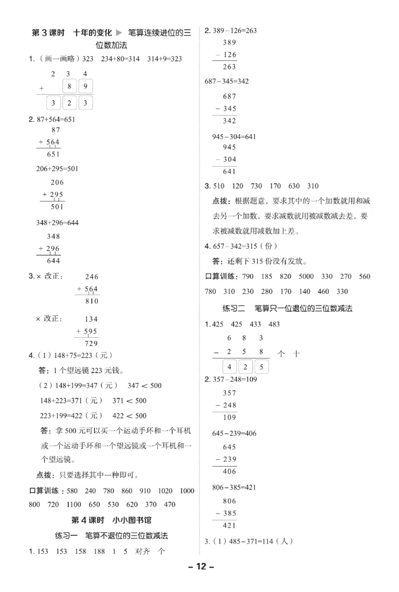 《典中点极速提分法》数学2年级下册（BS）_二年级上下册资料_小学二年级学习资料-25年更新版_2-04、小学二年级数学下册_2-4-2、练习题、作业、试题、试卷_北师大版_电子册类