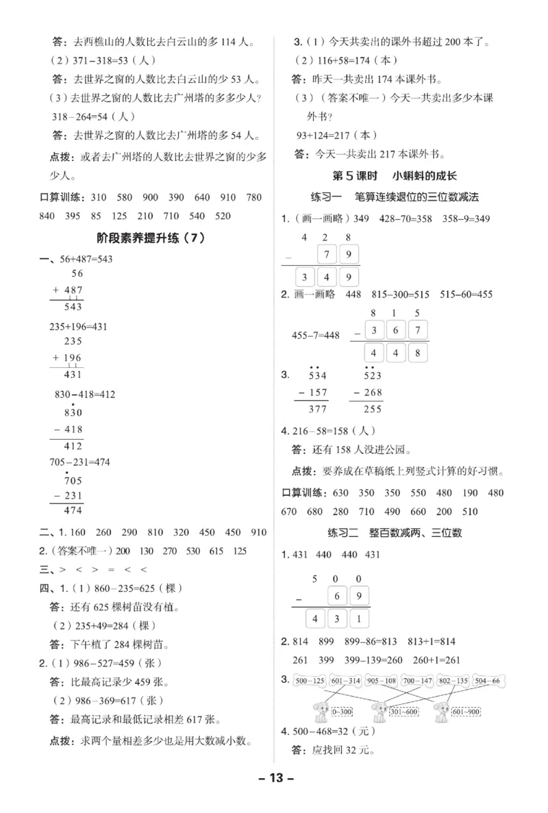 《典中点极速提分法》数学2年级下册（BS）_二年级上下册资料_小学二年级学习资料-25年更新版_2-04、小学二年级数学下册_2-4-2、练习题、作业、试题、试卷_北师大版_电子册类