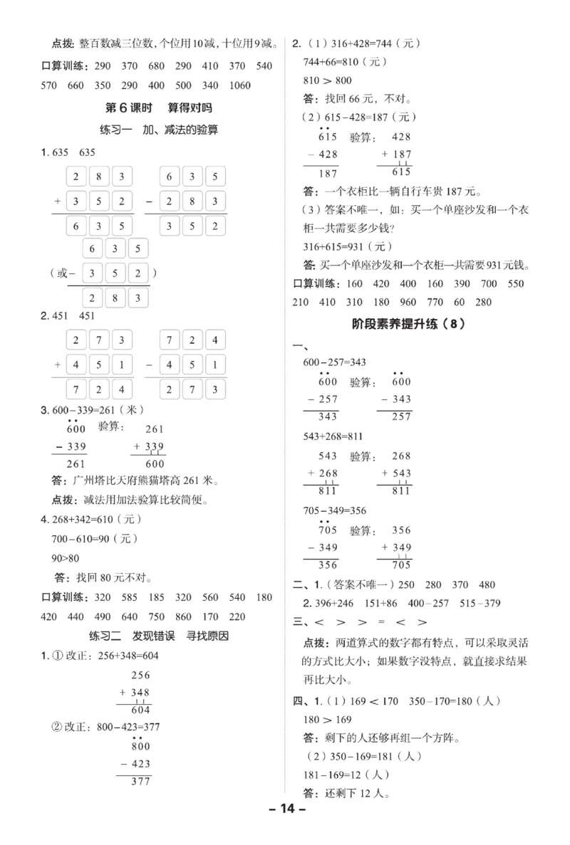 《典中点极速提分法》数学2年级下册（BS）_二年级上下册资料_小学二年级学习资料-25年更新版_2-04、小学二年级数学下册_2-4-2、练习题、作业、试题、试卷_北师大版_电子册类