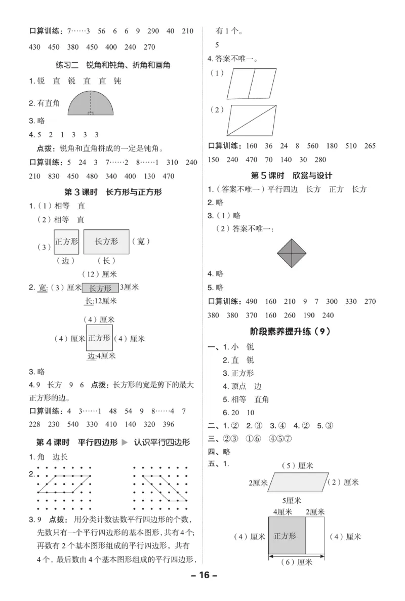 《典中点极速提分法》数学2年级下册（BS）_二年级上下册资料_小学二年级学习资料-25年更新版_2-04、小学二年级数学下册_2-4-2、练习题、作业、试题、试卷_北师大版_电子册类