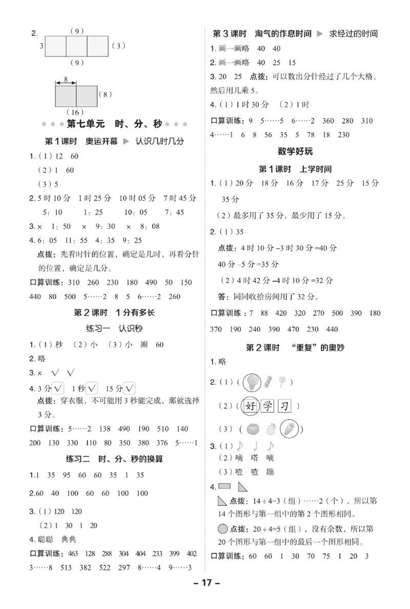 《典中点极速提分法》数学2年级下册（BS）_二年级上下册资料_小学二年级学习资料-25年更新版_2-04、小学二年级数学下册_2-4-2、练习题、作业、试题、试卷_北师大版_电子册类