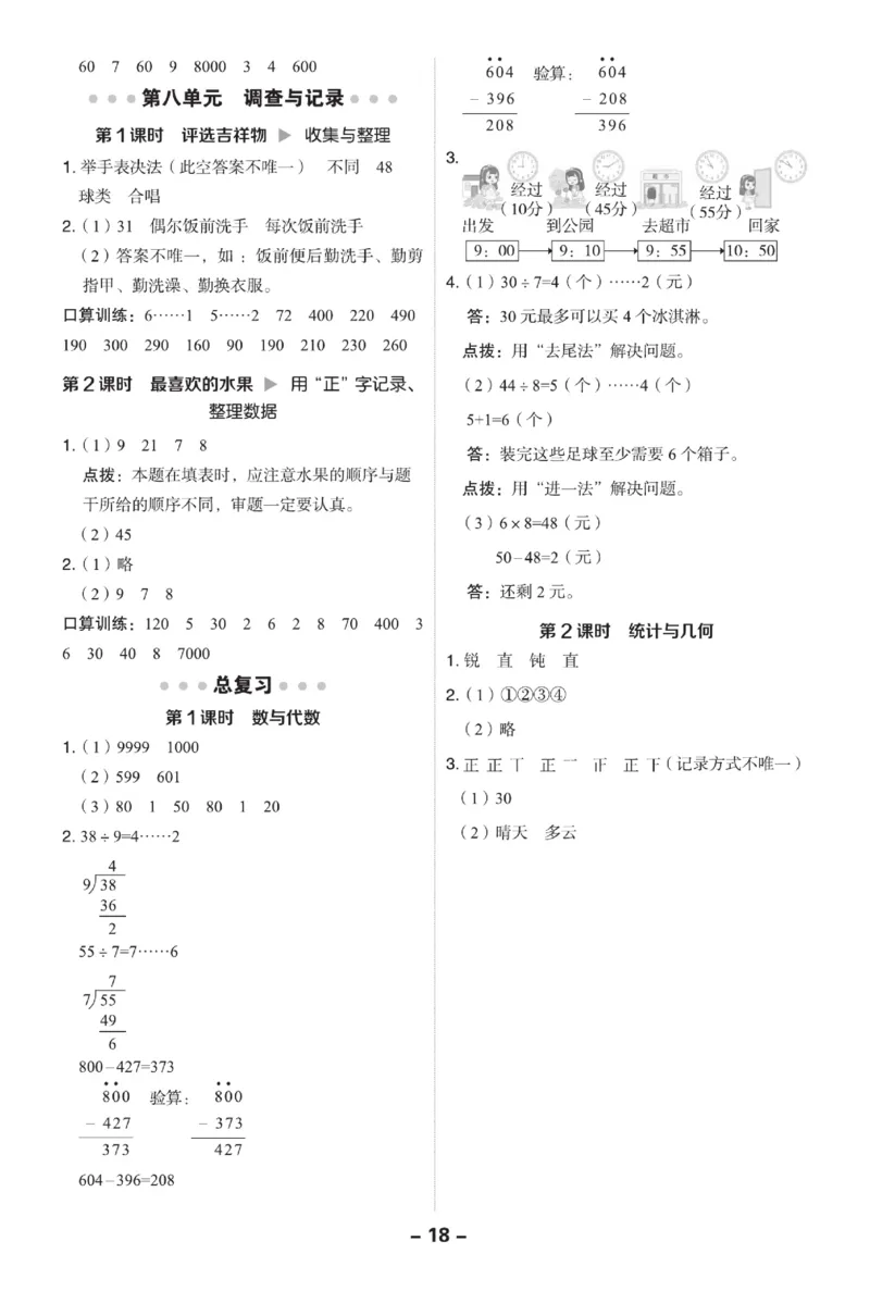 《典中点极速提分法》数学2年级下册（BS）_二年级上下册资料_小学二年级学习资料-25年更新版_2-04、小学二年级数学下册_2-4-2、练习题、作业、试题、试卷_北师大版_电子册类