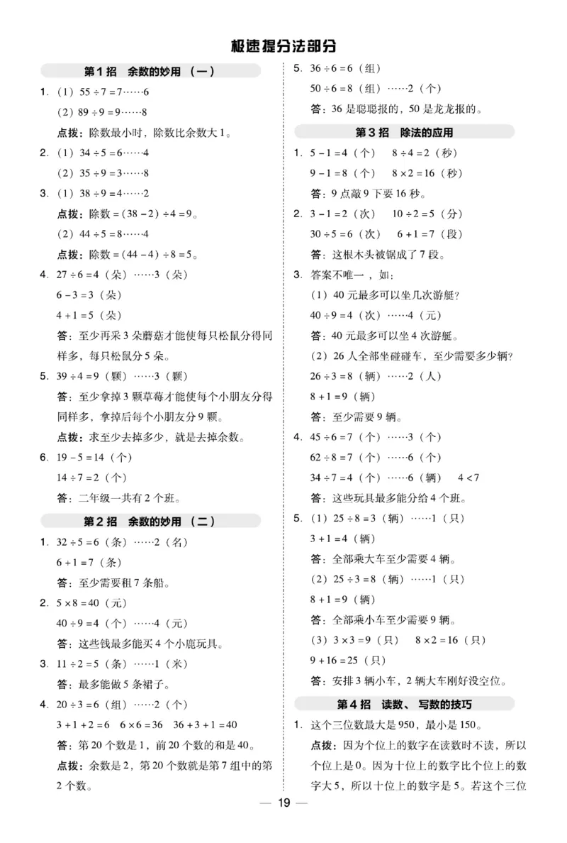 《典中点极速提分法》数学2年级下册（BS）_二年级上下册资料_小学二年级学习资料-25年更新版_2-04、小学二年级数学下册_2-4-2、练习题、作业、试题、试卷_北师大版_电子册类