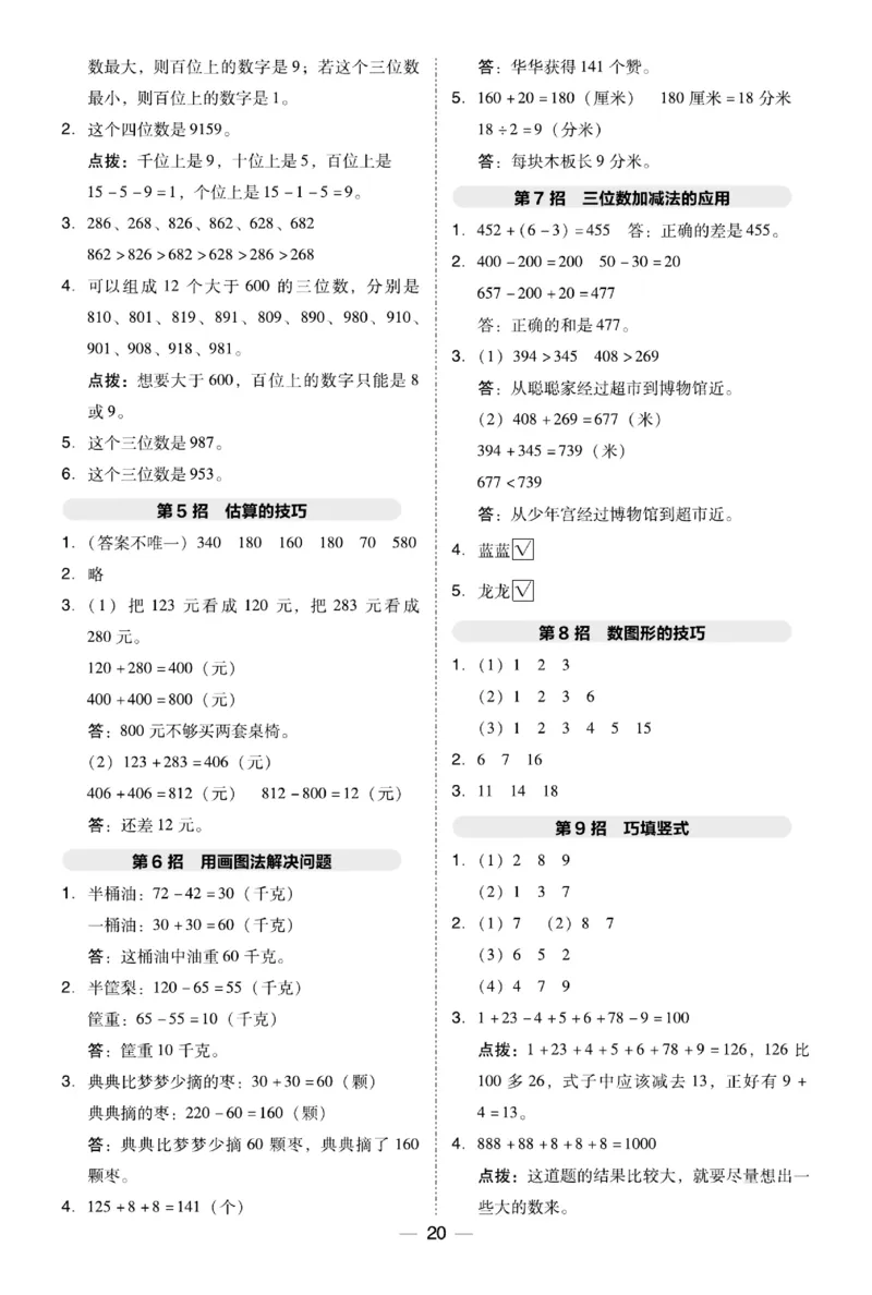 《典中点极速提分法》数学2年级下册（BS）_二年级上下册资料_小学二年级学习资料-25年更新版_2-04、小学二年级数学下册_2-4-2、练习题、作业、试题、试卷_北师大版_电子册类