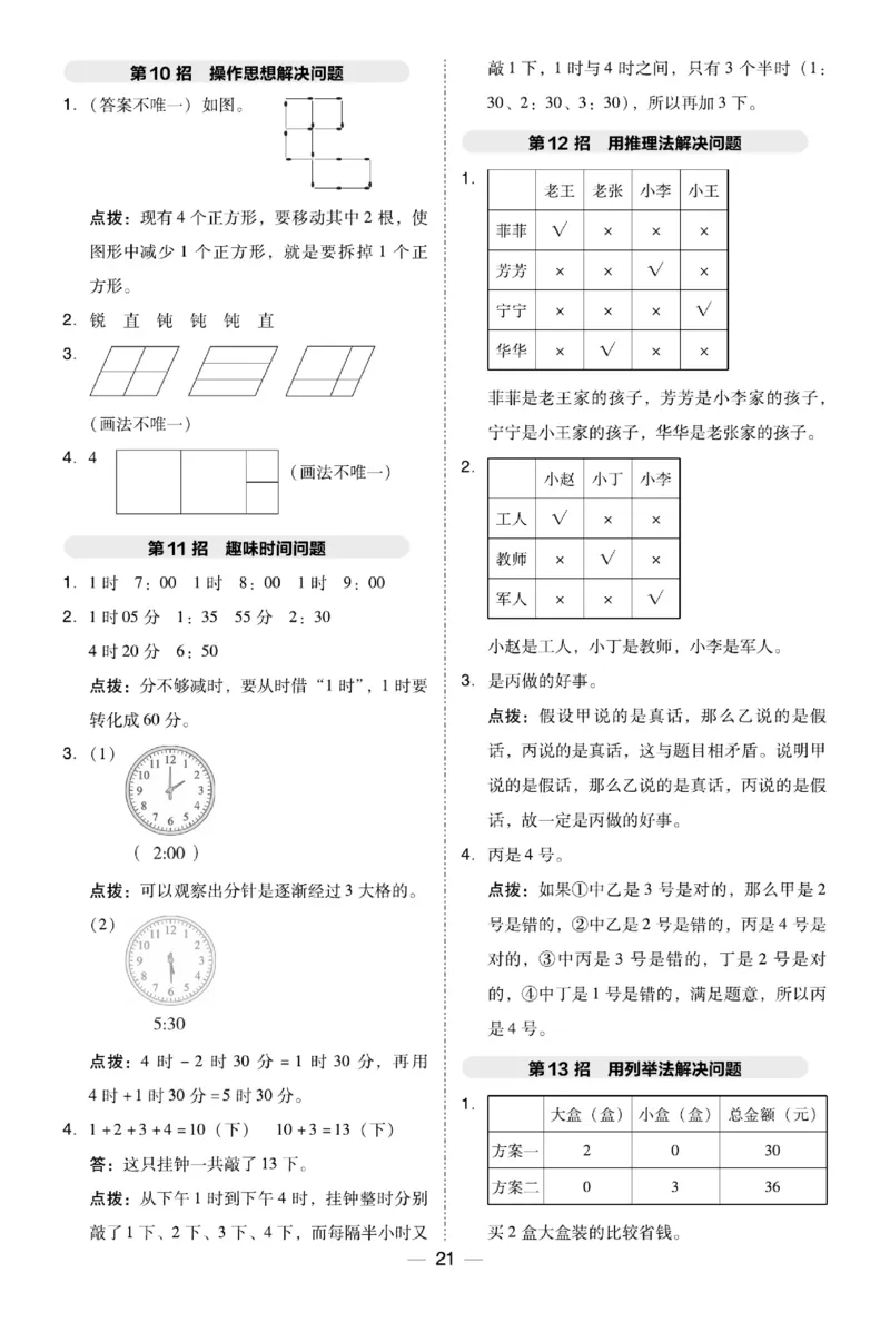 《典中点极速提分法》数学2年级下册（BS）_二年级上下册资料_小学二年级学习资料-25年更新版_2-04、小学二年级数学下册_2-4-2、练习题、作业、试题、试卷_北师大版_电子册类