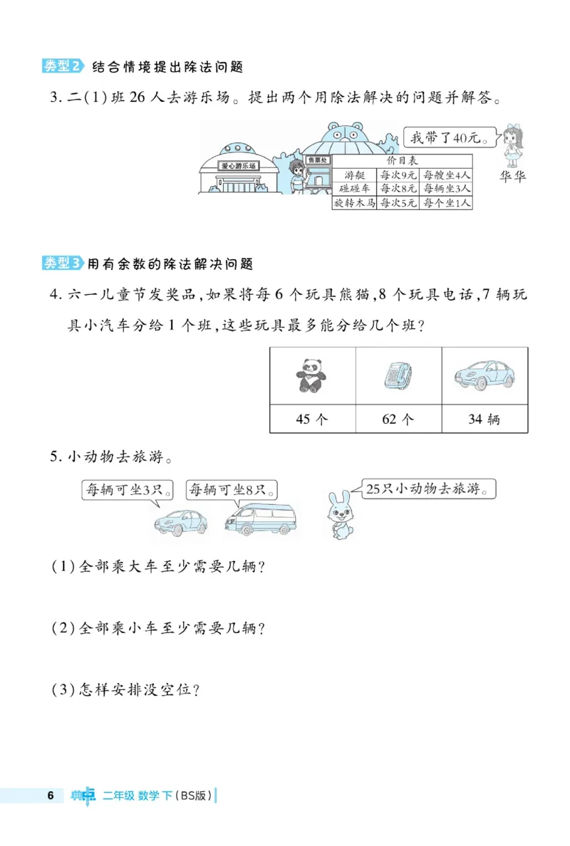《典中点极速提分法》数学2年级下册（BS）_二年级上下册资料_小学二年级学习资料-25年更新版_2-04、小学二年级数学下册_2-4-2、练习题、作业、试题、试卷_北师大版_电子册类