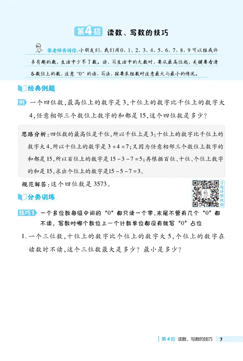 《典中点极速提分法》数学2年级下册（BS）_二年级上下册资料_小学二年级学习资料-25年更新版_2-04、小学二年级数学下册_2-4-2、练习题、作业、试题、试卷_北师大版_电子册类