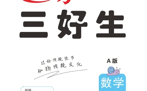 《优秀三好生》课时练-数学2年级上册（RJ）_二年级上下册资料_小学二年级学习资料-25年更新版_2-03、小学二年级数学上册_2-3-2、练习题、作业、试题、试卷_人教版_电子册类