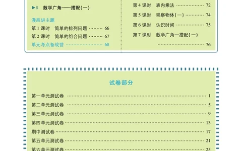 《优秀三好生》课时练-数学2年级上册（RJ）_二年级上下册资料_小学二年级学习资料-25年更新版_2-03、小学二年级数学上册_2-3-2、练习题、作业、试题、试卷_人教版_电子册类