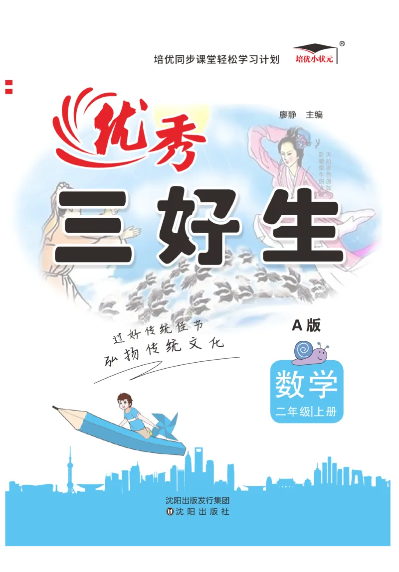 《优秀三好生》课时练-数学2年级上册（RJ）_二年级上下册资料_小学二年级学习资料-25年更新版_2-03、小学二年级数学上册_2-3-2、练习题、作业、试题、试卷_人教版_电子册类
