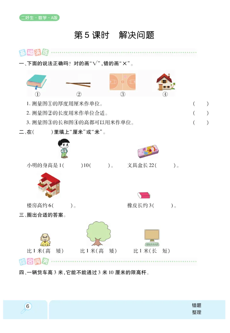 《优秀三好生》课时练-数学2年级上册（RJ）_二年级上下册资料_小学二年级学习资料-25年更新版_2-03、小学二年级数学上册_2-3-2、练习题、作业、试题、试卷_人教版_电子册类