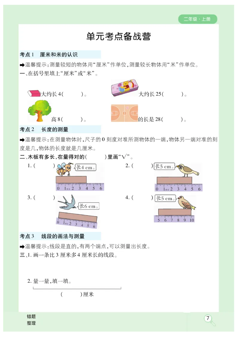 《优秀三好生》课时练-数学2年级上册（RJ）_二年级上下册资料_小学二年级学习资料-25年更新版_2-03、小学二年级数学上册_2-3-2、练习题、作业、试题、试卷_人教版_电子册类