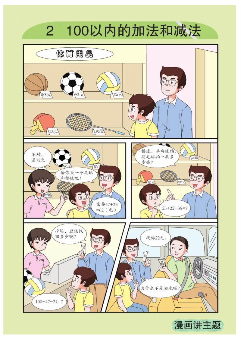 《优秀三好生》课时练-数学2年级上册（RJ）_二年级上下册资料_小学二年级学习资料-25年更新版_2-03、小学二年级数学上册_2-3-2、练习题、作业、试题、试卷_人教版_电子册类