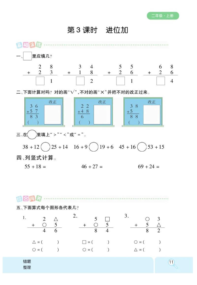 《优秀三好生》课时练-数学2年级上册（RJ）_二年级上下册资料_小学二年级学习资料-25年更新版_2-03、小学二年级数学上册_2-3-2、练习题、作业、试题、试卷_人教版_电子册类
