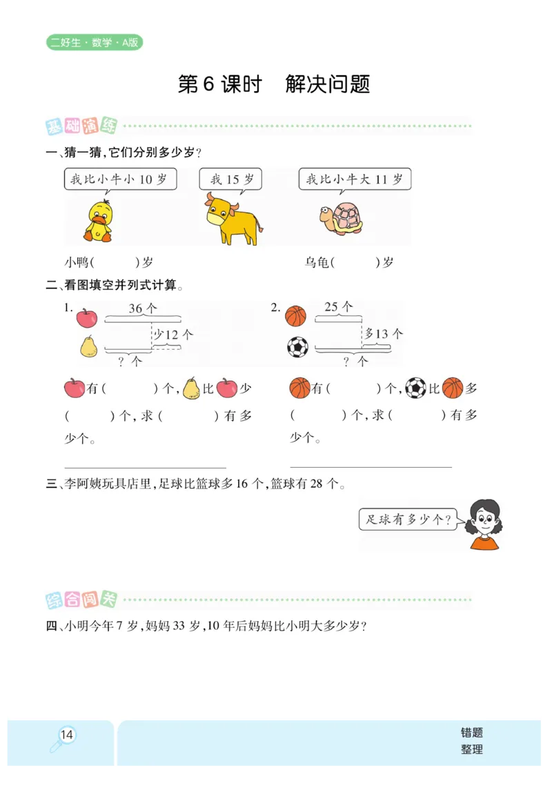 《优秀三好生》课时练-数学2年级上册（RJ）_二年级上下册资料_小学二年级学习资料-25年更新版_2-03、小学二年级数学上册_2-3-2、练习题、作业、试题、试卷_人教版_电子册类