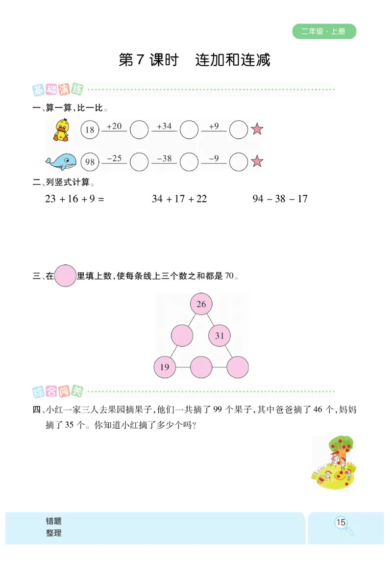 《优秀三好生》课时练-数学2年级上册（RJ）_二年级上下册资料_小学二年级学习资料-25年更新版_2-03、小学二年级数学上册_2-3-2、练习题、作业、试题、试卷_人教版_电子册类