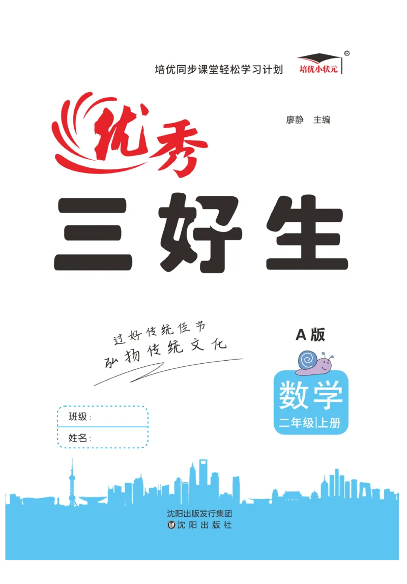 《优秀三好生》课时练-数学2年级上册（RJ）_二年级上下册资料_小学二年级学习资料-25年更新版_2-03、小学二年级数学上册_2-3-2、练习题、作业、试题、试卷_人教版_电子册类