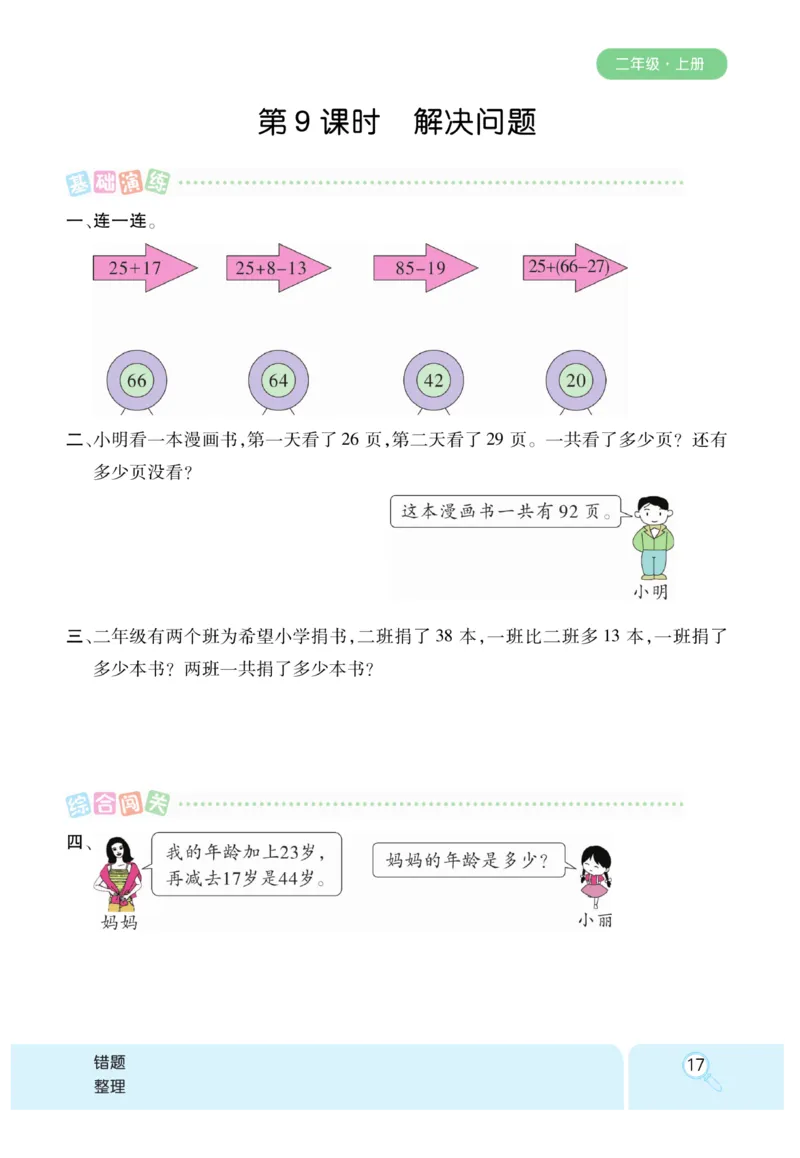 《优秀三好生》课时练-数学2年级上册（RJ）_二年级上下册资料_小学二年级学习资料-25年更新版_2-03、小学二年级数学上册_2-3-2、练习题、作业、试题、试卷_人教版_电子册类