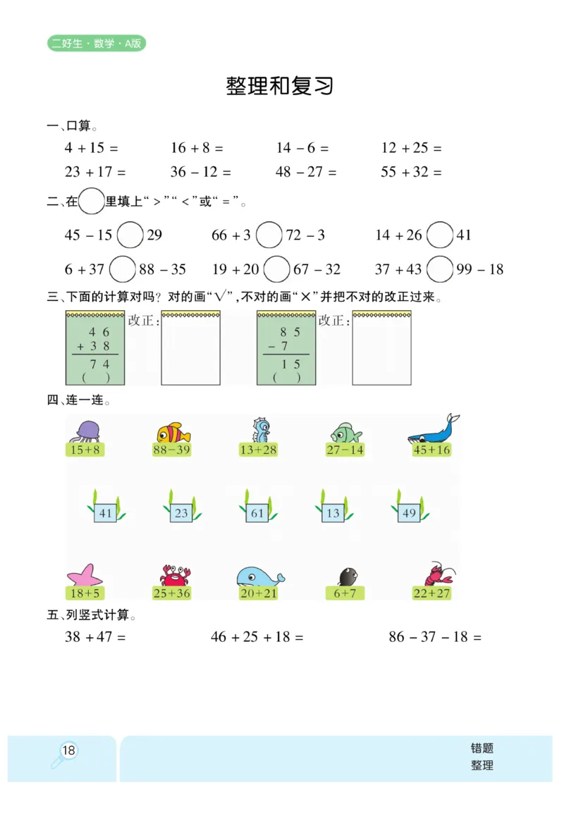 《优秀三好生》课时练-数学2年级上册（RJ）_二年级上下册资料_小学二年级学习资料-25年更新版_2-03、小学二年级数学上册_2-3-2、练习题、作业、试题、试卷_人教版_电子册类