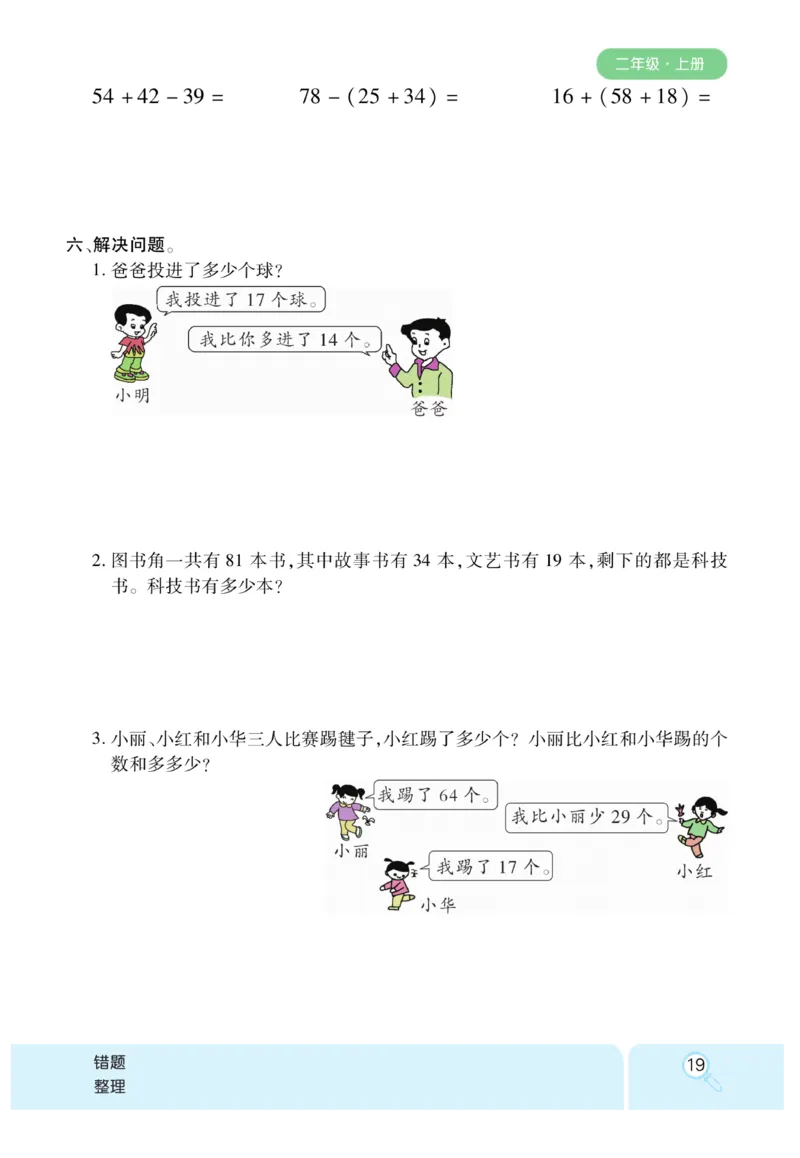 《优秀三好生》课时练-数学2年级上册（RJ）_二年级上下册资料_小学二年级学习资料-25年更新版_2-03、小学二年级数学上册_2-3-2、练习题、作业、试题、试卷_人教版_电子册类