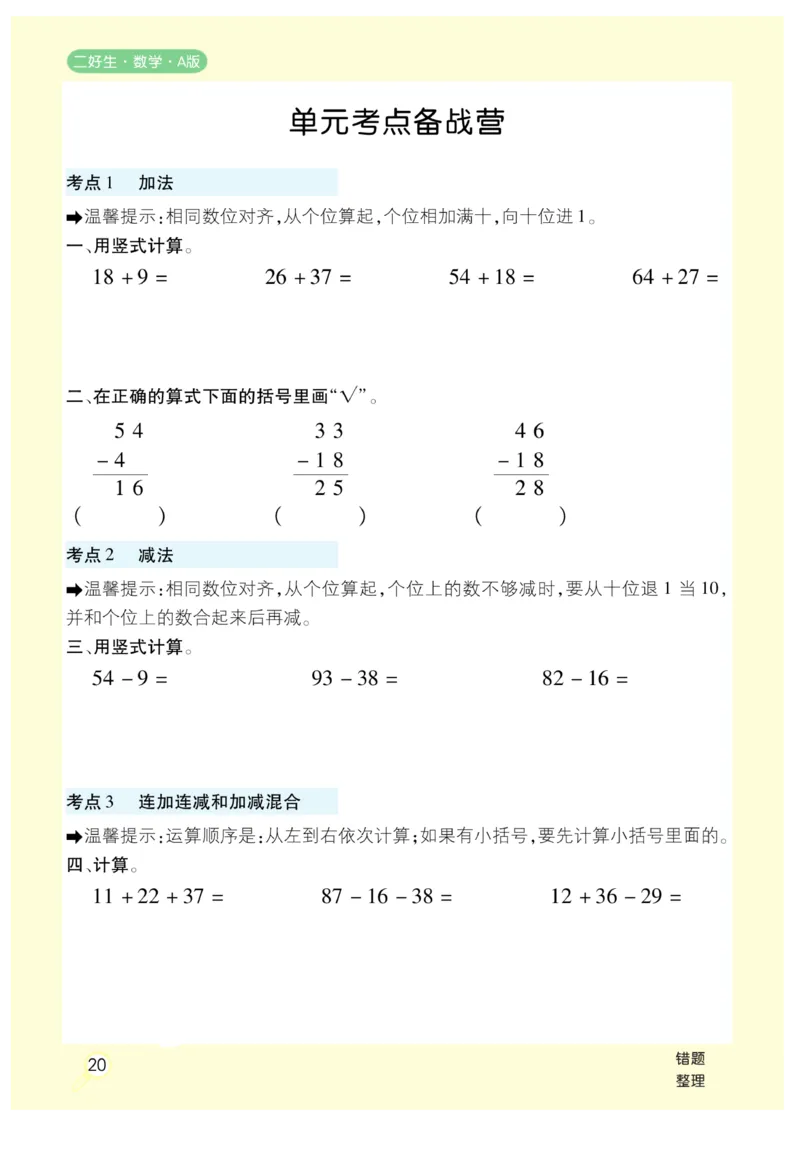 《优秀三好生》课时练-数学2年级上册（RJ）_二年级上下册资料_小学二年级学习资料-25年更新版_2-03、小学二年级数学上册_2-3-2、练习题、作业、试题、试卷_人教版_电子册类