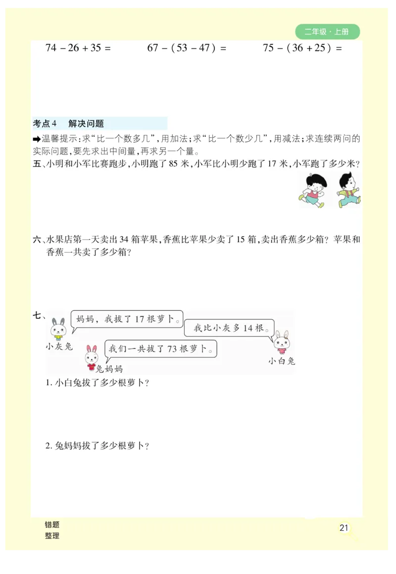 《优秀三好生》课时练-数学2年级上册（RJ）_二年级上下册资料_小学二年级学习资料-25年更新版_2-03、小学二年级数学上册_2-3-2、练习题、作业、试题、试卷_人教版_电子册类